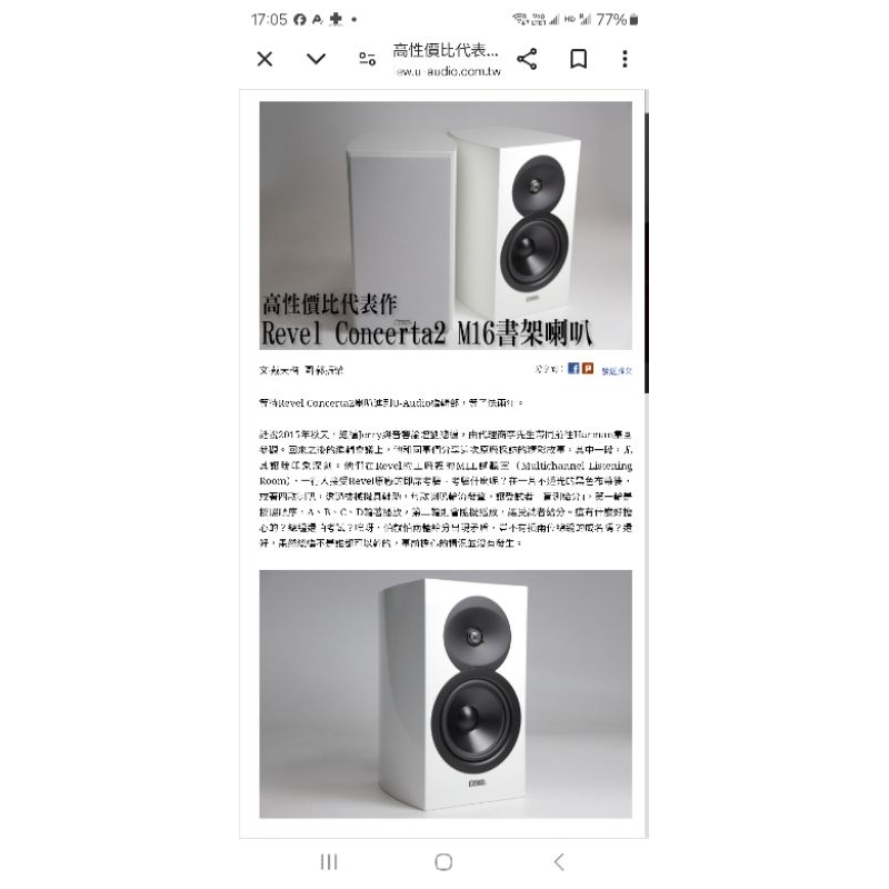美國Revel Concerta2 M16得獎書架喇叭 總編們一致的選擇 黑鋼烤