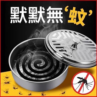 【這邊臺灣現貨】開發票 不鏽鋼蚊香盒 蚊香盒 檀香盒 蚊香架 蚊香盤 煙灰缸 攜帶式蚊香盒 線香盒 驅蚊 露營