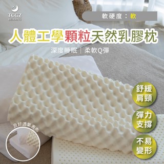 §同床共枕§ 天然按摩顆粒乳膠人體工學 舒適乳膠枕 天然乳膠枕 彈力支撐 兒童 防蹣抗菌 記憶枕 泰國 護頸 枕芯