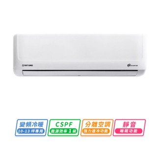 【TATUNG大同】(10~13坪)1級能效變頻冷暖分離式空調 (R-63DHSA/FT-63DHSA)