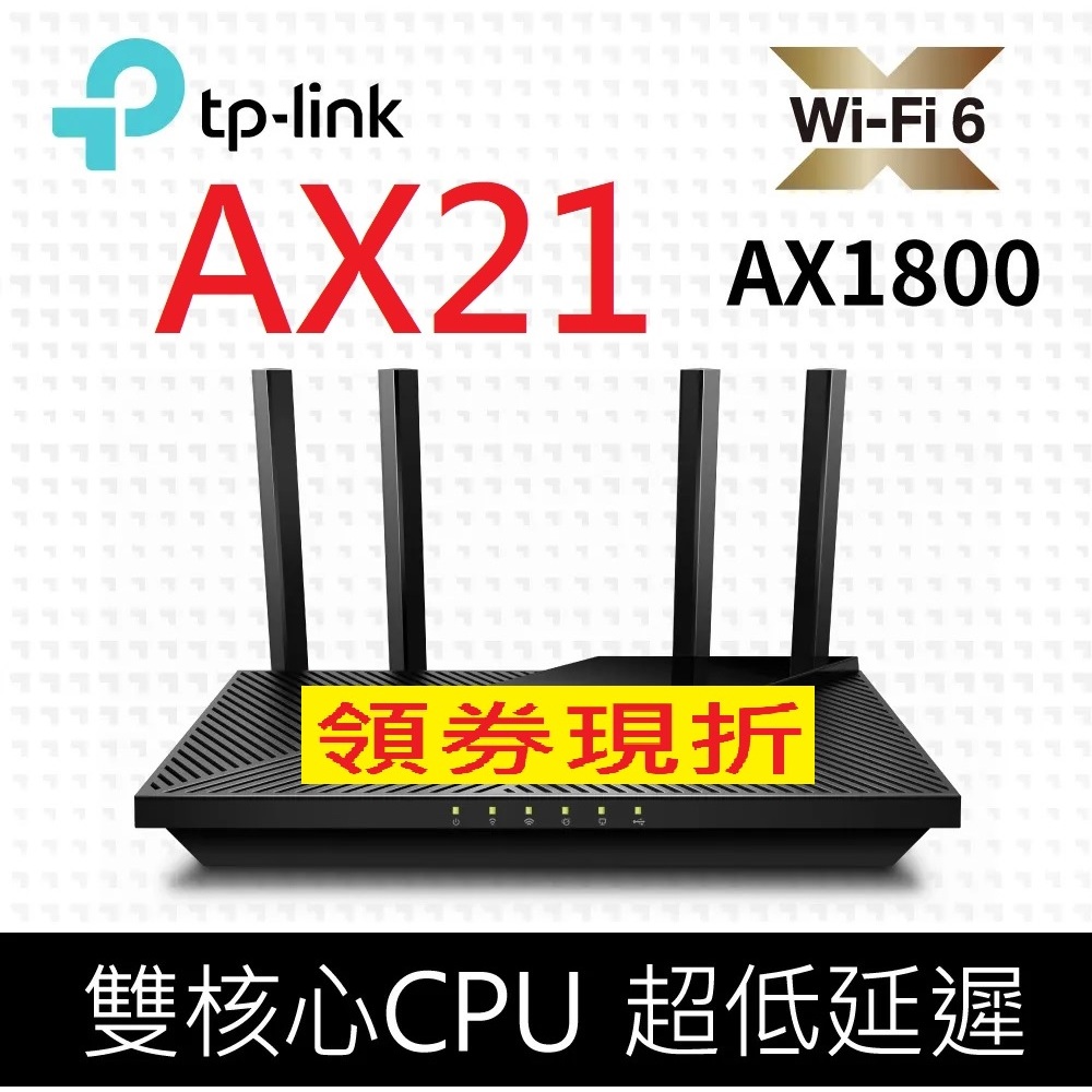 高通晶片~TP-Link Archer AX20 AX21 AX1800 wifi6 Gigabit 無線分享 路由器
