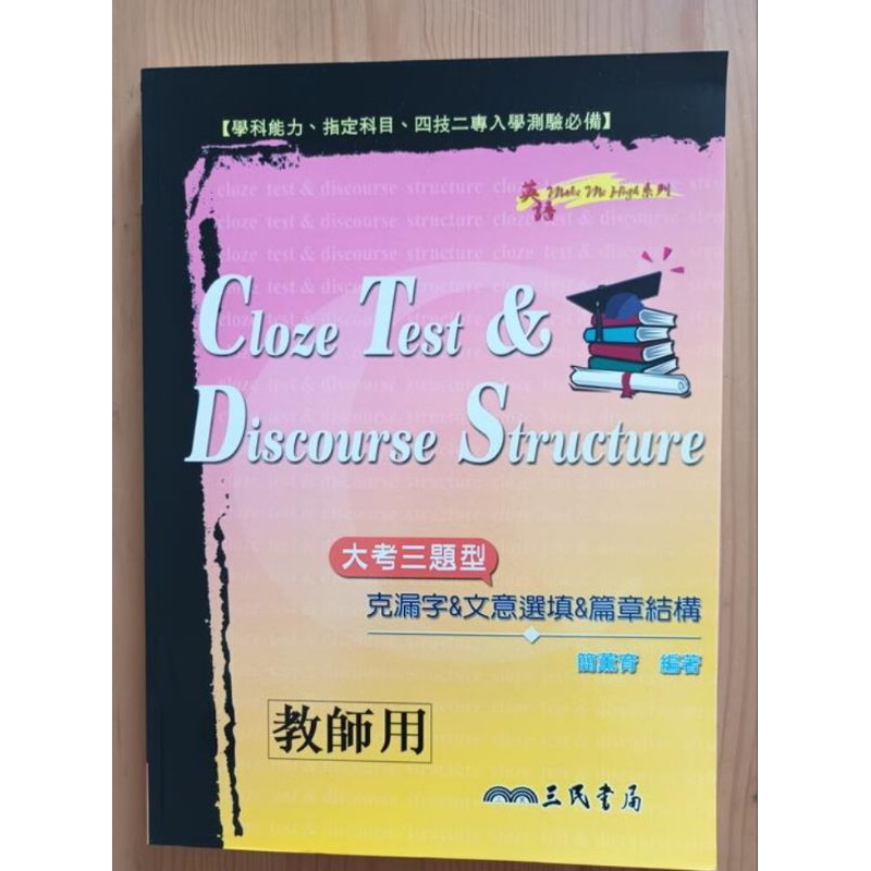 高中英文翻譯得分王／高中英文衍生字大全（上、下冊）/高中英文關鍵句型100