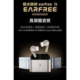 『輕音耳機』Rose Technics 弱水時砂 I5 Earfree i5 LDAC 真無線藍牙耳機 降噪耳機 公司貨