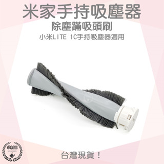 【袋材王 A0677】小米 米家 Lite 追覓 手持 無線 吸塵器 塵蹣吸頭 主刷 臺灣現貨