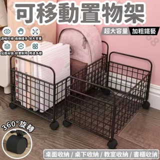 神器收納籃 辦公室書本 書包放置 學生移動滑輪 桌下置物架 盒圖書收納