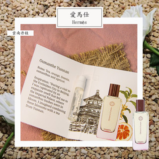 Hermes 愛馬仕 雲南丹桂 中性古龍水 2ml 全新 原版試管香水 隨身噴瓶