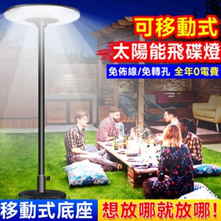🔥桃園出貨🔥新款12000W 三色 三米 太陽能戶外燈 太陽能庭院燈 太陽能飛碟燈 太陽能路燈 太陽能落地燈 可移動燈盤