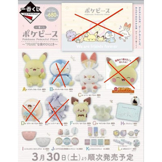 一番賞 寶可夢POKEPEACE～在 PEACE 的夜晚～ 小賞