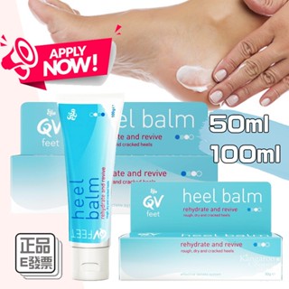 ⚡E發票📢澳洲Ego QV 足跟深層修護膏 腳跟修護膏 50g 100g feet heel balm