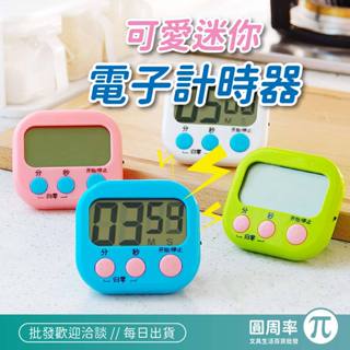 馬卡龍色多功能中文版電子計時器 計時器 電子 多功能 大螢幕 多色 廚房 烘培 學習 磁吸 正負倒計時 倒數 圓周率