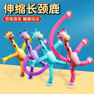 吸管玩具 伸縮管玩具 拉伸玩具 機器人 長頸鹿 新奇玩具 交換禮物 獎勵禮物 益智玩具 減壓玩具 紓壓玩具