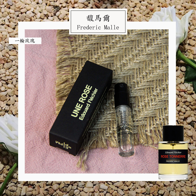 Frederic Malle 馥馬爾 一輪玫瑰 Rose Tonnerre 女性淡香精 1.5ml 全新 原版試管香水
