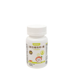 ★公司貨，裸瓶出貨★小悠活兒童綜合維他命咀嚼錠 45錠★產品無外盒，裸瓶出貨★