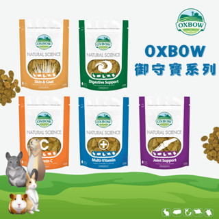 【現貨效期最新】OXBOW 御守寶系列 維它寶錠 腸胃寶錠 維骨寶錠 兔子 維骨 每日C 保養 保健 兔子 酵素丸 龍貓