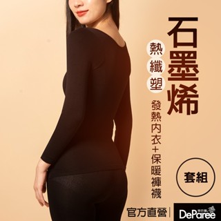 【蒂巴蕾】石墨烯發熱內衣+保暖褲襪【官方直營】 BW5060 MP8383 MP8389
