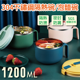 🔥知名品牌庫存出清🔥 北歐風不鏽鋼多功能隔熱碗 不鏽鋼泡麵碗 泡麵碗 可瀝湯 隔熱碗 304不鏽鋼 客製禮品