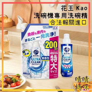 🎉附電子發票【晴晴媽咪】日本 KAO 花王 Ultra Clean 洗碗機專用 洗碗精 480g 洗碗劑 洗碗機清潔劑