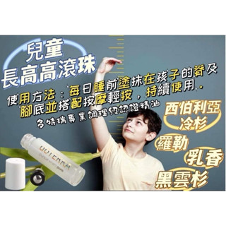 多特瑞兒童長高高配方精油滾珠10ml 西伯利亞冷杉、黑雲杉、羅勒、乳香、椰子油 官方正品精油調配 現貨