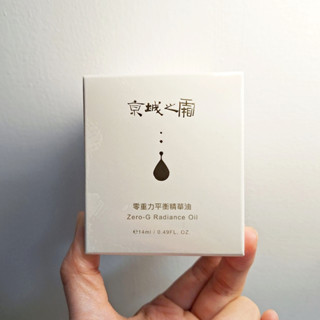 全新公司貨 牛爾🏮京城之霜🏮 零重力平衡精華油 30ml 14ml