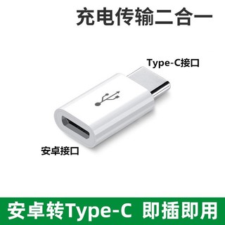 Micro USB 轉 Type-c 轉接頭 轉換頭 type c 手機轉接頭