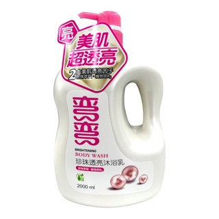 [小綿羊] ⭐️超取及店到店一單最多2罐⭐️彎彎珍珠透亮沐浴乳2000ML