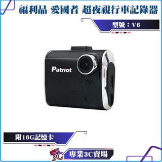 福利品/愛國者/V6/超夜視行車記錄器/1080P/支援WDR/F2.0大光圈/臺灣製造