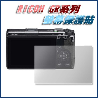 (破損包退)RICOH 理光 GR3 GR3x 螢幕保護貼鋼貼 GRIIIx GRIII 適用 HDF 版本 相機玻璃螢
