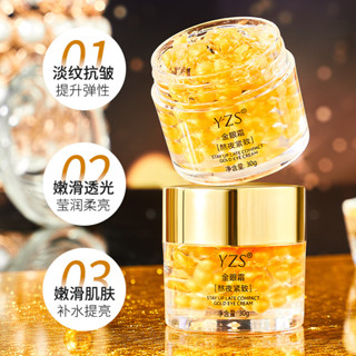 🎉 臺灣現貨 YZS 熬夜緊緻金眼霜 緊緻 抗皺 眼膜 正品 保濕眼部抗皺金眼霜 眼霜