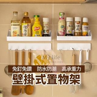 壁掛式置物架 置物架 免打孔收納架 收納架 廚房收納 浴室收納 掛勾 浴室 廚房收納架 免打孔置物架