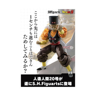 玩具研究中心 現貨 萬代 魂商店 SHF S.H.F 七龍珠 人造人 20號 可動公仔 代理