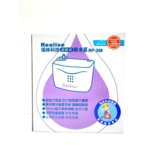 🏆瑞林 超靜音排水器 RP358排水泵 蔽極式馬達超耐用 超靜音