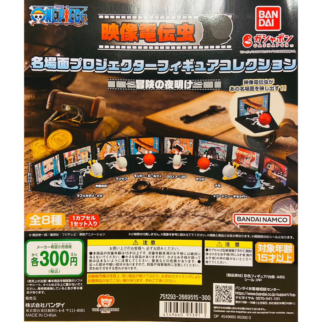 全新現貨 無全套 單售 扭蛋 轉蛋 海賊王 航海王 電影名場景 電話蟲 映像電傳蟲 全8種