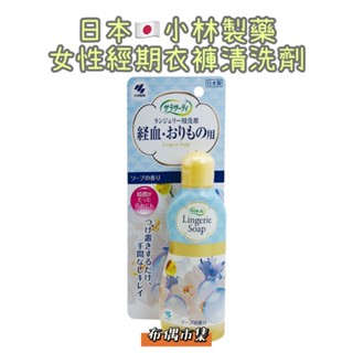 【布偶市集】日本小林製藥 血汙去漬劑 120ml 女性生理期專用洗劑 女性經血洗劑 內衣褲清潔 去除血漬