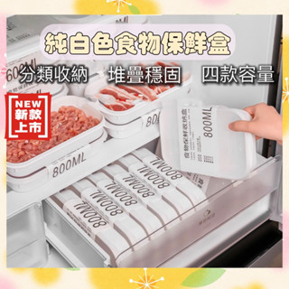 【關注領券】冰箱收納 微波保鮮盒 密封保鮮盒 冷凍保鮮盒 收納 密封盒 冰箱 冷凍冰箱 冰箱保鮮盒 pp保鮮盒 分裝收納