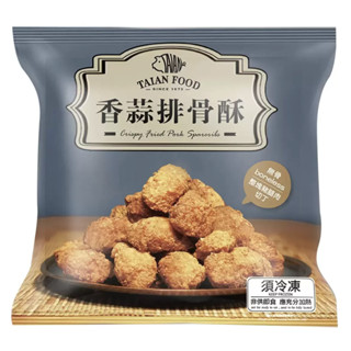 【宅配免運】泰安 冷凍香蒜排骨酥 1.5公斤
