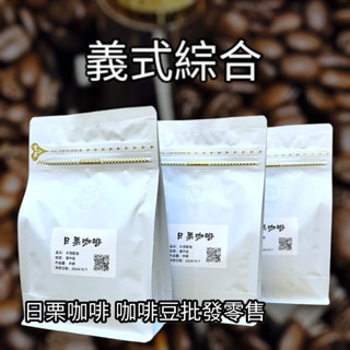 ［免運專區］咖啡豆/摩卡咖啡豆/巴西咖啡豆/義式綜合
