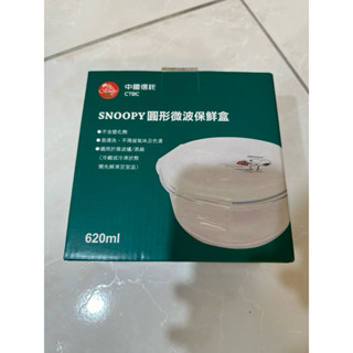 （全新）SNOOPY 史努比 圓形微波保鮮盒 620ml