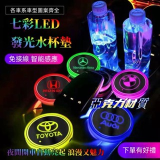 汽車發光杯墊 七彩LED水杯墊 送USB充電線 汽車杯墊 杯墊 內飾防滑墊 夜光 車載自動感應裝飾 氛圍燈