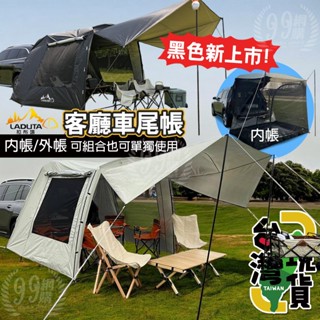 🔥臺灣24H出貨🔥99網購🏆支架款客廳車尾帳/車露汽車尾門紗網/車尾帳/車泊/車宿/車尾帳篷/車尾客廳帳/房車車尾帳篷