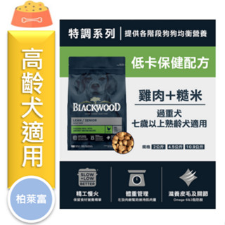 ★寵物PaPaGo★ 《免運》柏萊富狗飼料 特調低卡保健 4.5磅/10磅/24磅