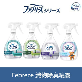 森吉小舖 日本 P&G Febreze 風倍清 衣物除臭噴霧 織物消臭 370ml 衣物消臭 W除菌