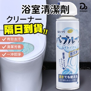 【日本熱銷款 泡沫馬桶清潔劑】馬桶泡泡慕斯 馬桶清潔泡泡慕斯 馬桶泡泡慕斯清潔劑 廁所除臭 瞬押爆霜通 馬桶潔廁劑