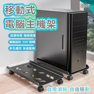 【新品價🔥超便宜】冷軋鋼電腦主機架 移動式電腦主機架 萬向滑輪電腦架 活動架 移動托架 電腦散熱架 主機托架AH-575