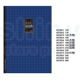 【揪是 i 文具】博崴 12K 13K 18K 25K 36K 48K 橫線 大格 方格 加厚 透明藍 膠皮 筆記本
