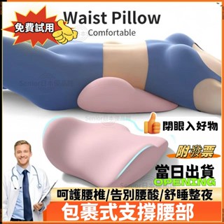 【隔日達-附發票】3D骨盆枕 腰枕 體態骨盆枕 骨盆枕 睡眠腰墊 腰墊枕 健身器材 腰椎枕 腰靠枕 便攜枕 按摩靠枕