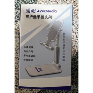 圓剛 伸縮折疊 手機支架 平板支架