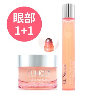 CLINIQUE倩碧 全效眼霜15ml/ 5ml (即期良品詳細見說明) 單瓶組合任選 (正統公司貨)