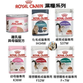 🐶阿金🐱法國皇家 ROYAL 皇家 貓餐包 貓用濕糧 貓濕糧 主食罐 貓餐包 皇家 餐包 貓主食 皇家貓餐包