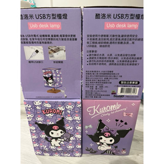 💗 庫洛米方形檯燈 酷洛米檯燈 kuromi USB desk lamp 全新正版 酷洛米 USB方形檯燈 三麗鷗