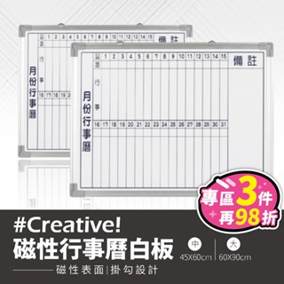 【臺灣現貨-免運+折扣】臺灣製造 偉多利 磁性月份行事曆白板 辦公室 會議 上課 簡報 公司 教學 研習【C026】